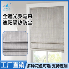 掬水帘跨境亚马逊速卖通升降帘客厅卧室书房全遮光遮阳卷帘罗马帘