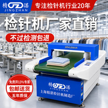 精湛检针机服装厂玩具厂高精度台式验针机断针检测金属探测器