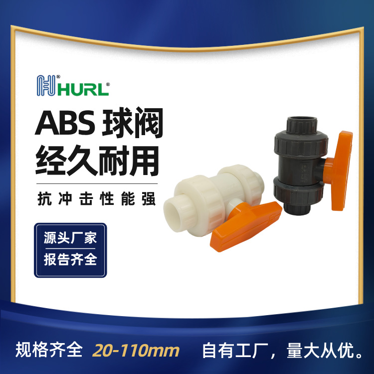 ABS双活接球阀双由任双由令 6分DN20 台州 金华 绍兴 江苏南京