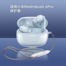 适用Redmibuds6pro保护套红米耳机保护壳防摔透明Buds6Pro潮流版