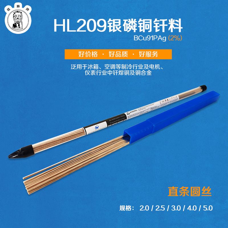 雄狮牌银焊条焊丝 低银焊丝2%银焊条实芯焊丝500mm 厂家直售