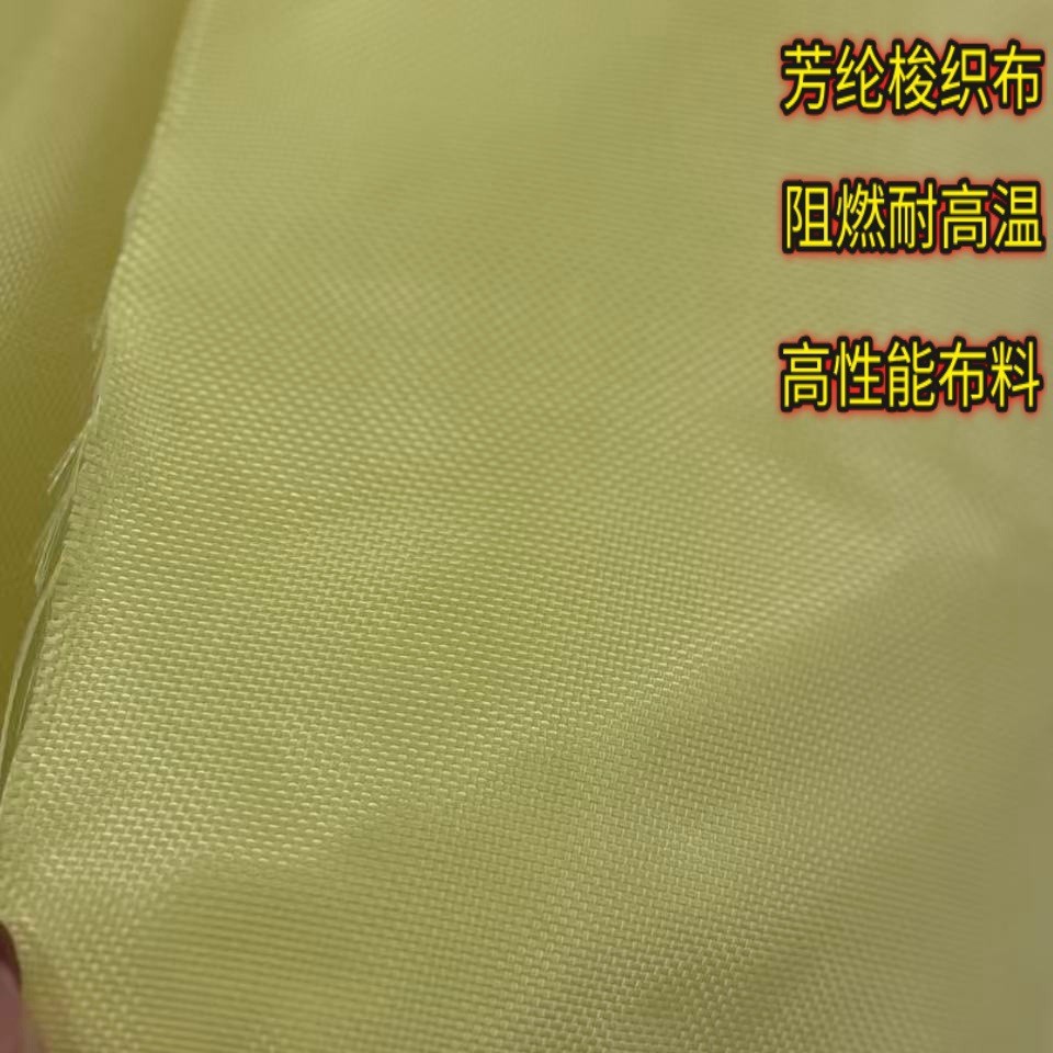 凯夫拉对位芳纶机织布防火阻燃耐高温消防面料