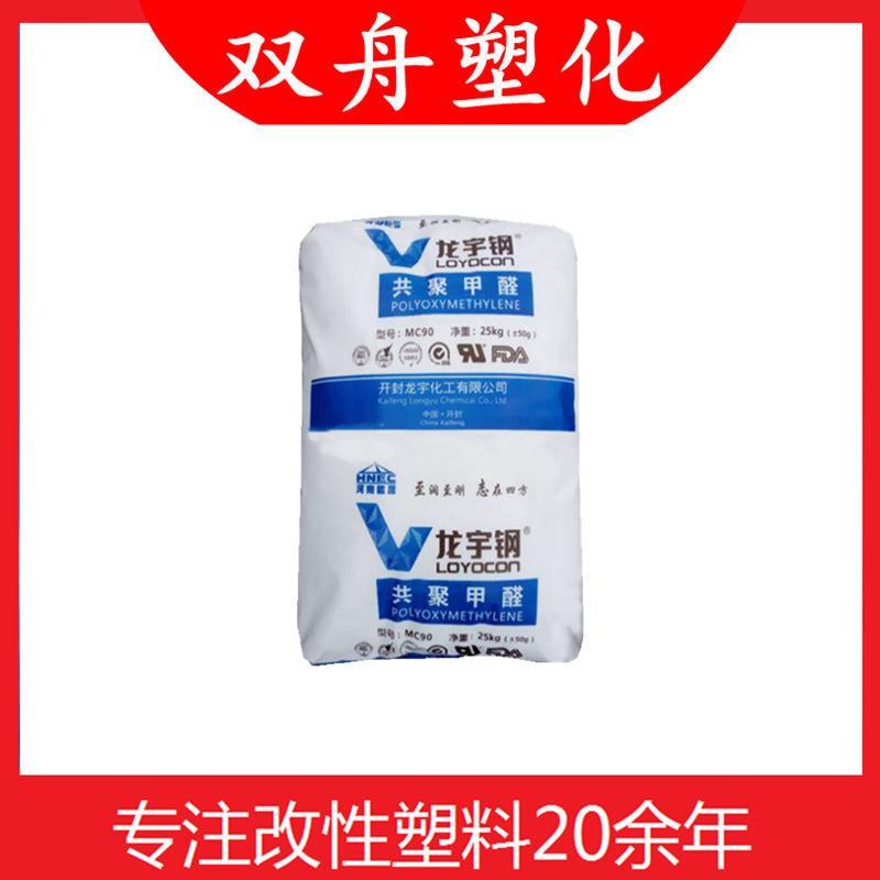 批发销售POMMC90开封龙宇高刚性耐磨聚甲醛电子电器家用电动工具