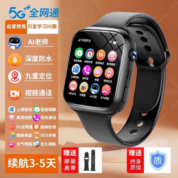 High-end version cool black [5G pass + large battery + nine-level positioning + learning APP + deep waterproof + disabled during class]
