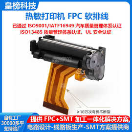 深圳源头工厂热敏机芯FPC软板定制便携式打印机单片排线PCB线路板