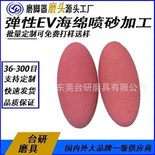 源头工厂大量生产去死皮塑胶喷砂磨头 多款任选塑胶件喷砂