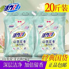 【买家推荐】活力28山茶花洗衣粉10斤大袋清洁带嘴深层家用持久留