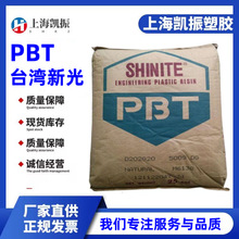 台灣新光 Shinite F202G30 PBT 加玻纖30%