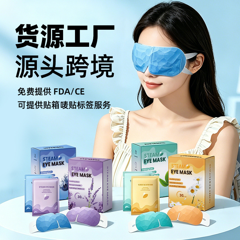 Foreign Trade Steam Eye Masks in Stock for Wholesale, Support Oem Customization, Complete with Fda/Ce Certification, Cross-Border Self-Heating Steam Eye Masks