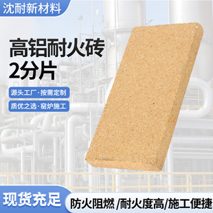 High-Alumina Refractory Bricks for 2-Section Kiln Furnaces, Used for Lining the Furnace Chamber and Walls, Clay Heavy-Duty Bricks in Various Brick Types, High-Alumina Quality