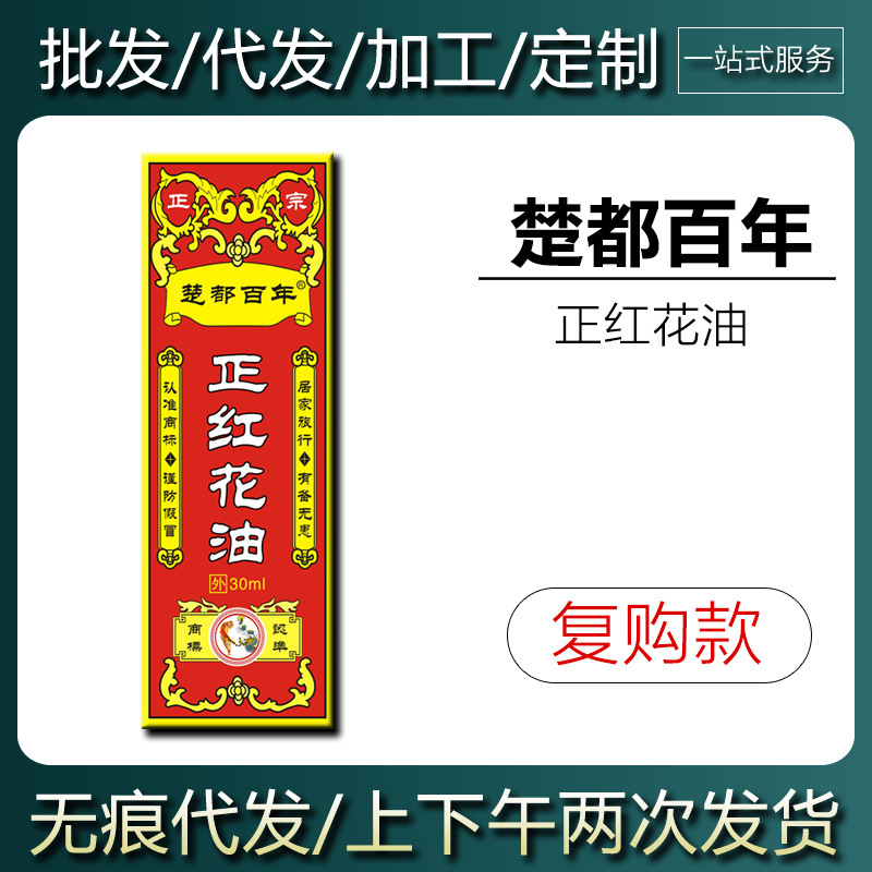 [Same Day Delivery in Stock] Chudu Century-Old Zheng Safflower Oil 30ml