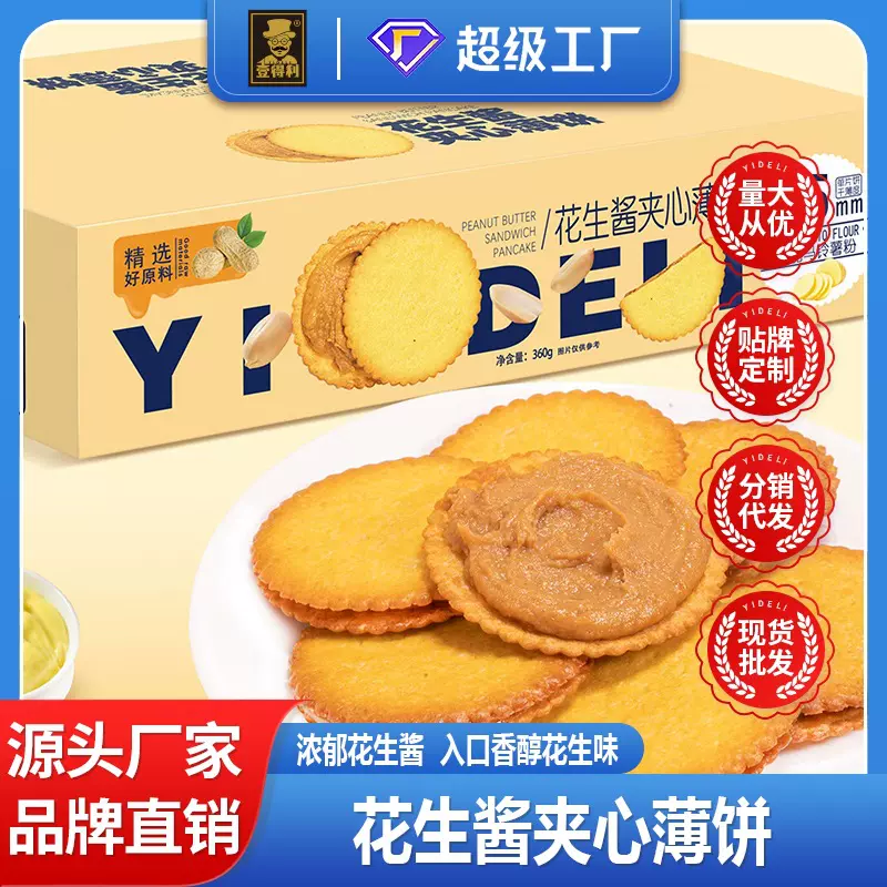 花生酱夹心薄饼超薄马铃薯饼干网红休闲零食独立包装酥脆整箱批发