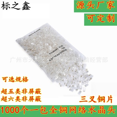 工廠直銷 RJ45水晶頭 八芯8P8C 網線COB網絡水晶頭 1000個/包
