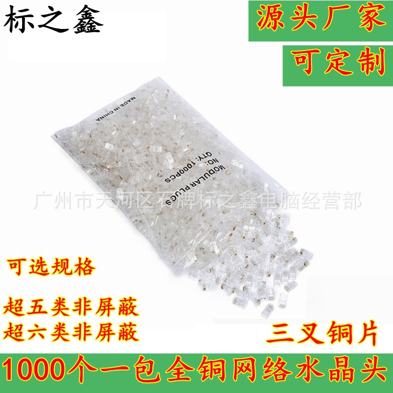 工廠直銷 RJ45水晶頭 八芯8P8C 網線COB網絡水晶頭 1000個/包