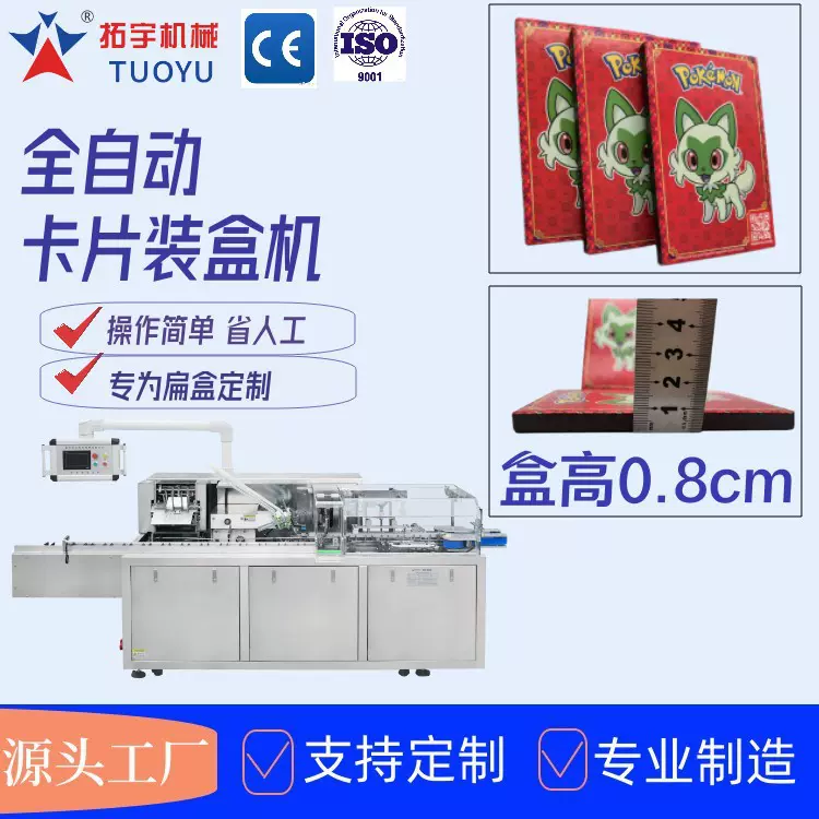 拓宇全自动卡片装盒机厂家 卧式自动包装机开盒机封盒机设备