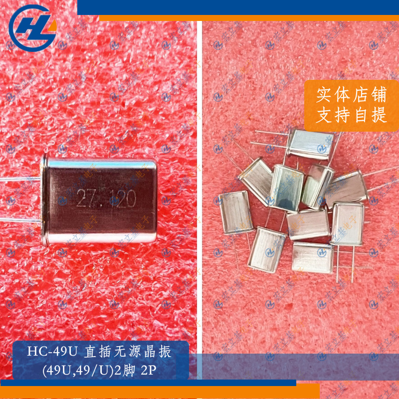 HC-49U 2P 27.120MHz 27.12MHz 27.12m直插49/U,49U无源晶振