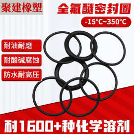 定制FFKM全氟醚密封圈耐酸碱耐高温O型密封圈减震硅橡胶o型密封圈