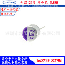 16V820UF �̑B��� ���������125�ȃ����Դ�V����UPH1C821M0812