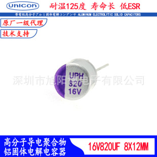 16V820UF �̑B��� ���������125�ȃ����Դ�V����UPH1C821M0812