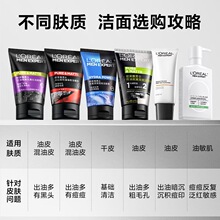 欧莱雅男士洗面奶控油炭爽抗黑头油性清洁面孔洁净多种功效可选择