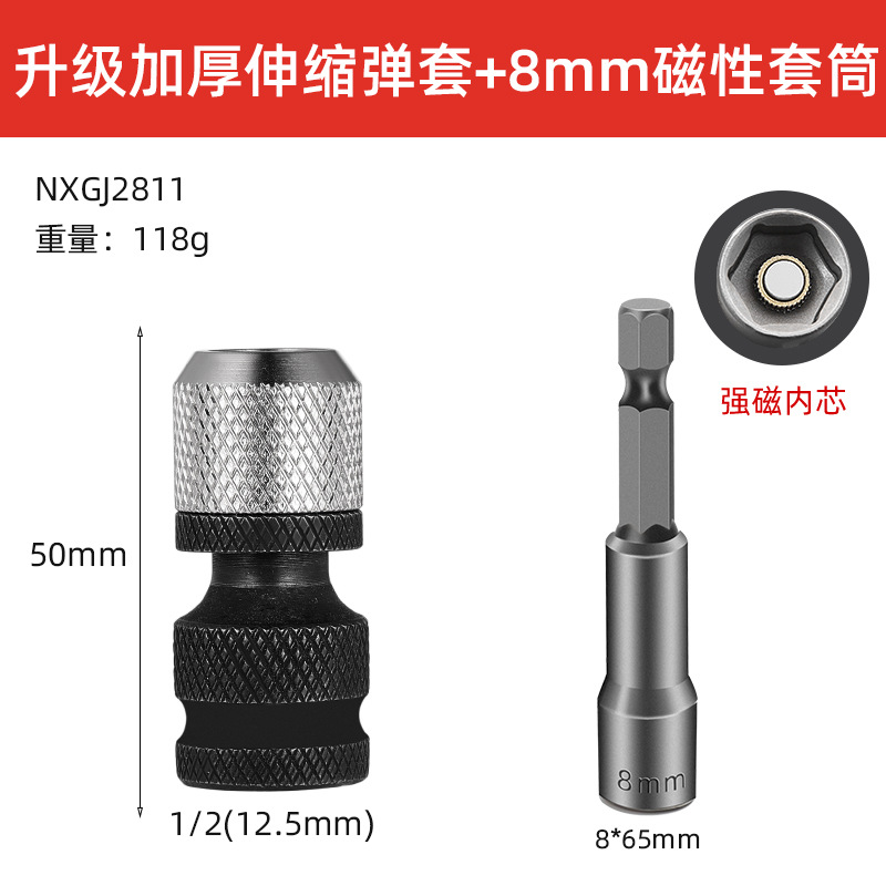 Cabeza de conversión de llave eléctrica multifuncional de refuerzo magnético general con manguito elástico telescópico grueso