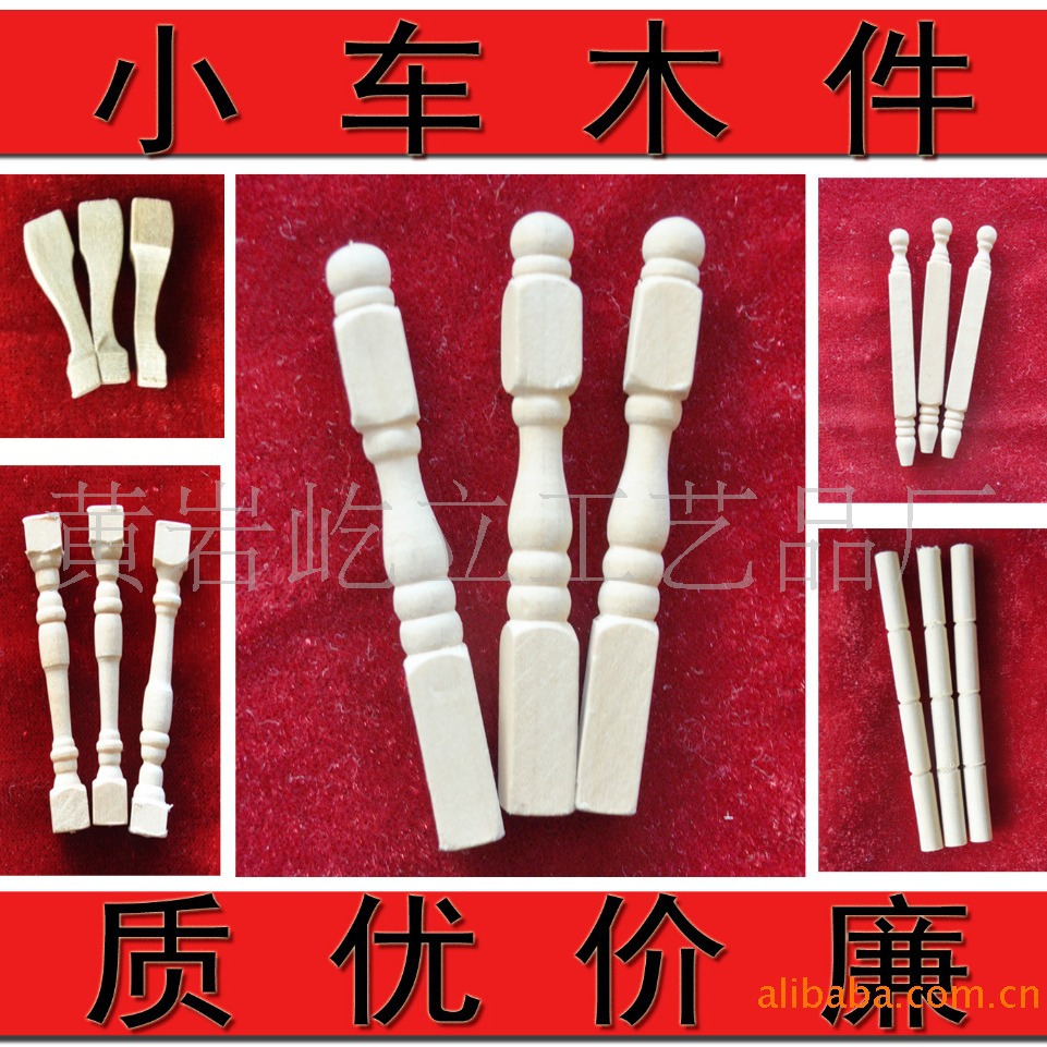 供应木制工艺品迷你 小 家具 车木件