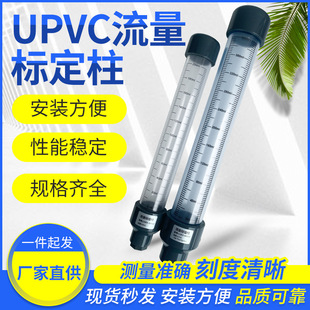UPVC流量标定柱加药泵校准校定柱计量泵校验柱透明PVC流量标定-阿里巴巴