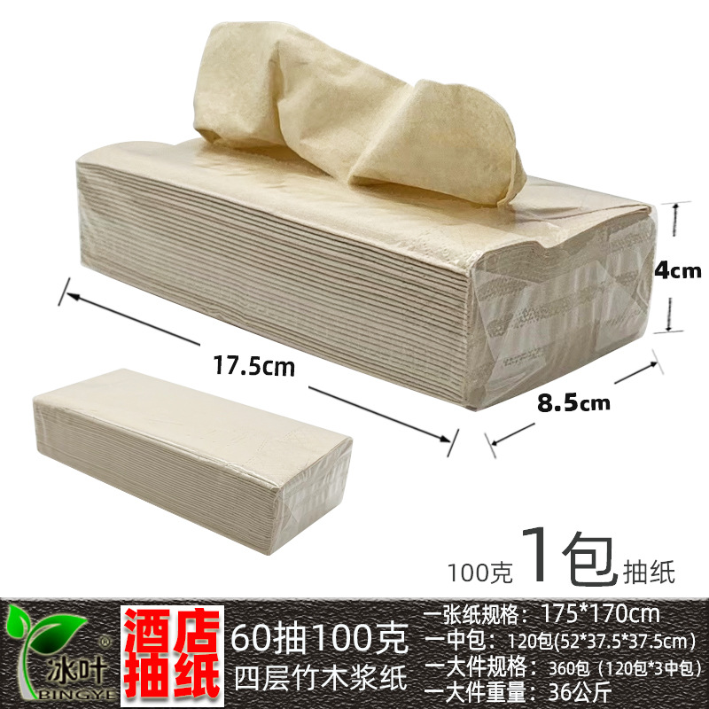 60抽竹子木4层抽纸1包