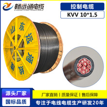 山东远通电缆 纯铜控制电缆KVV10*1.5平方多芯控制线铜芯电缆