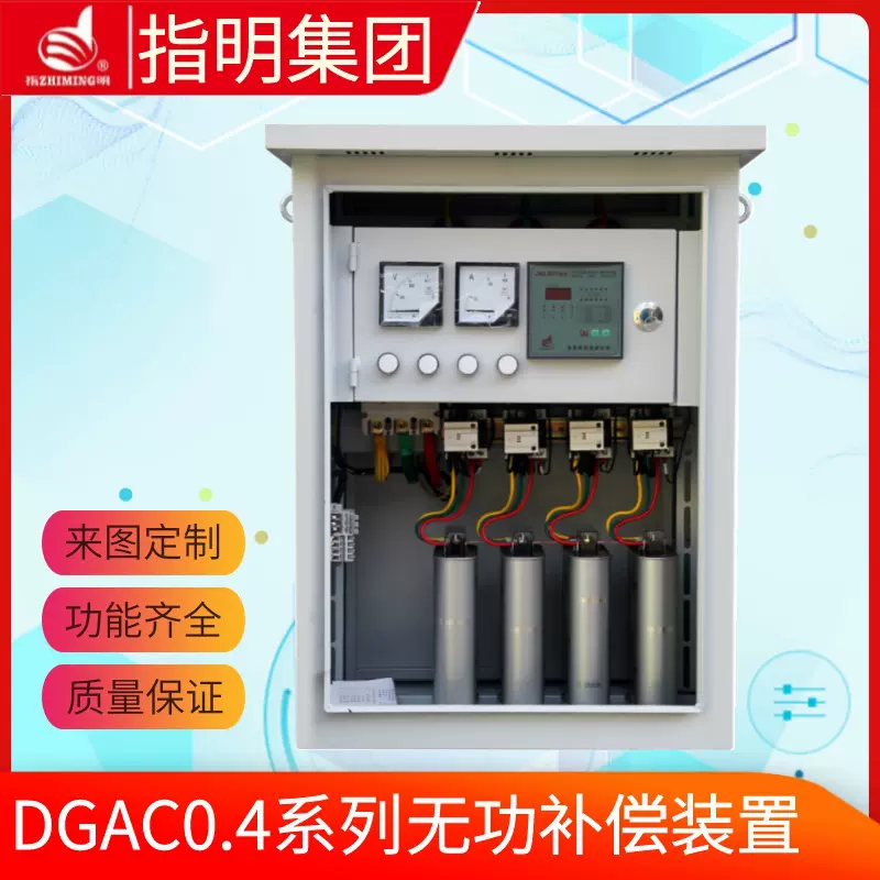 指明集团DGFC0.4-100-3系列低压无功功率就地补偿装置动态补偿