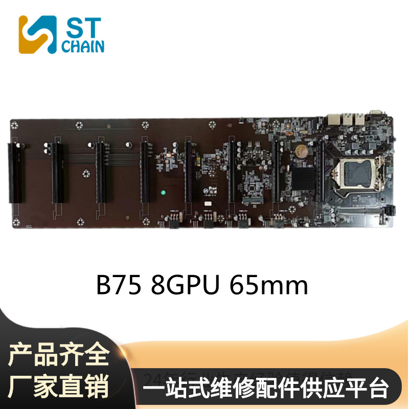 直插B75 8GPU 8卡主板套装多显卡槽大间距 65mm 8P Motherboard|ru