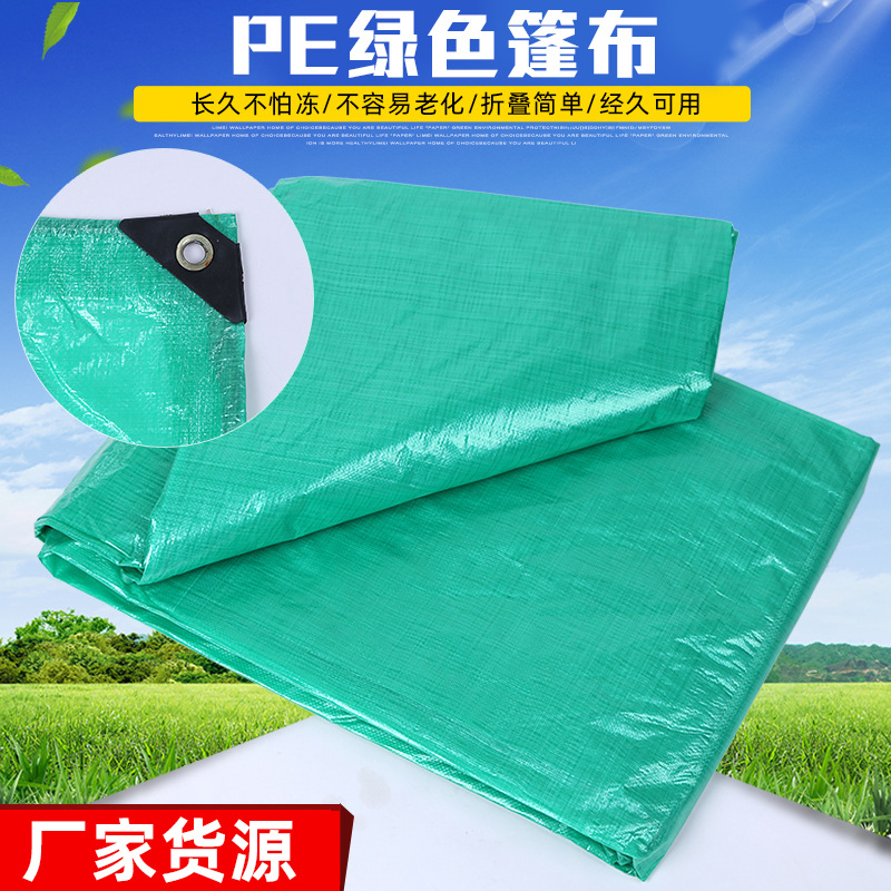 pe绿色篷布货车户外防雨布加厚防水布遮阳布塑料遮阳塑料布雨布