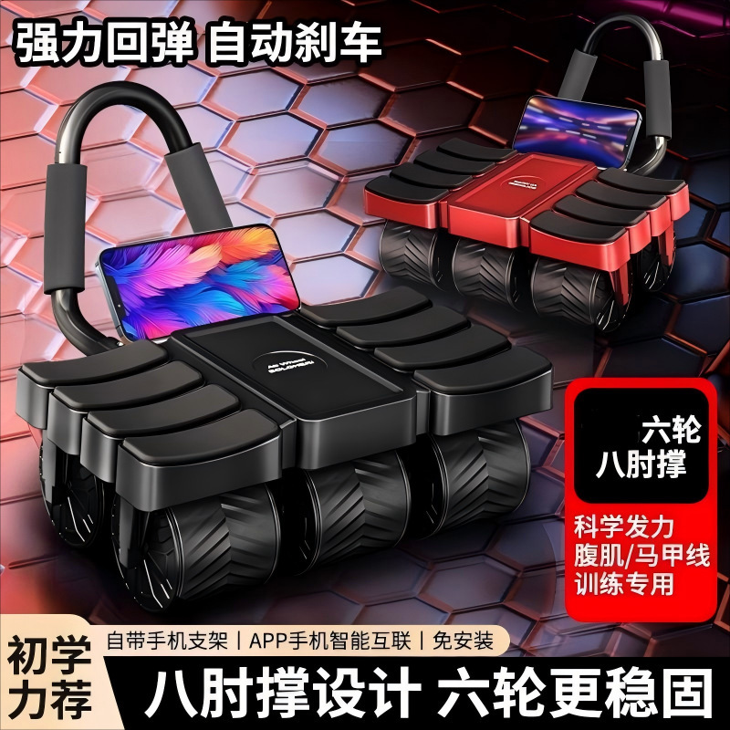昌峰 六轮健腹轮自动回弹卷腹轮动器材健身腹肌训练器家用腹肌轮|undefined
