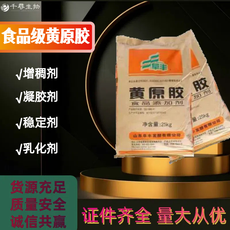 黄原胶 食品级增稠剂乳化剂 悬浮剂 阜丰梅花现货食品原料加工用