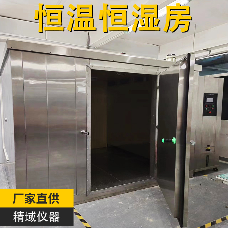 步入式恒温恒湿房 高温老化房温湿度环境模拟试验 恒温恒湿储存室