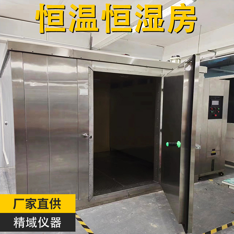 Walk-In Constant Temperature and Humidity Room, High Temperature Aging Room, Temperature and Humidity Environment Simulation Test, Constant Temperature and Humidity Storage Room