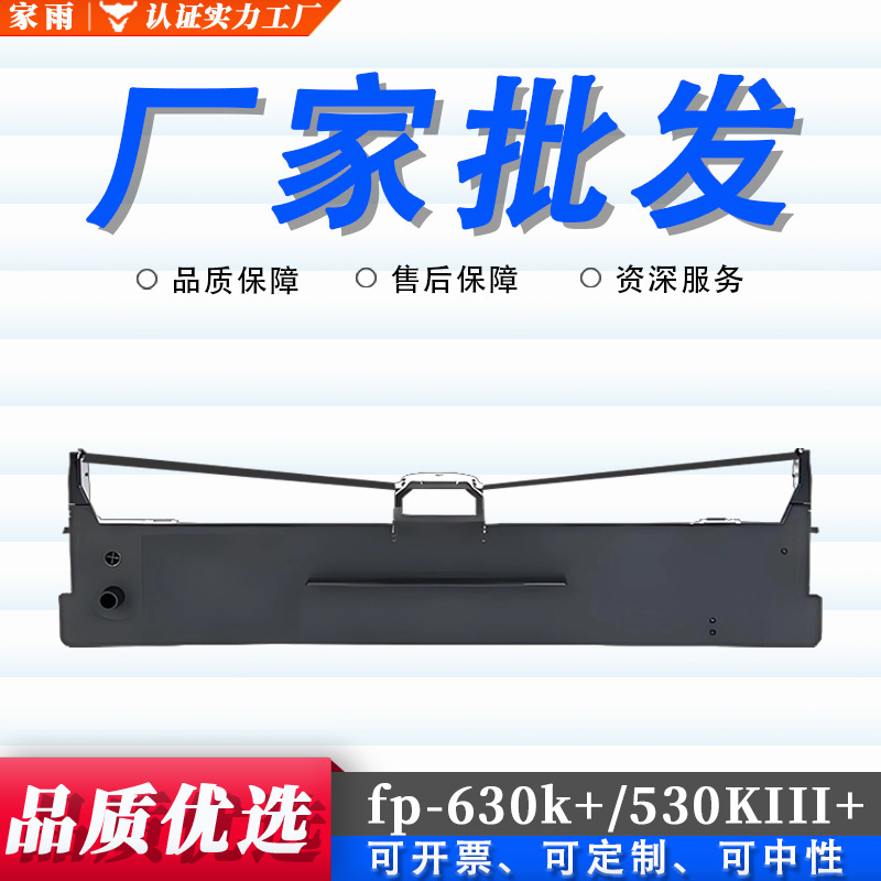Suitable for Yingmei Fp630K+ Ribbon Holder Fp312K 530Kiii+ 620K+ Dot Matrix Printer Ribbon with Core Suitable for Yingmei Fp630K+ Ribbon Holder Fp312K 530Kiii+ 620K+ Dot Matrix Printer Ribbon with Core