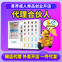 成人用品无人仓代理美团外卖店情趣用品加盟货源谜姬润滑液润滑剂