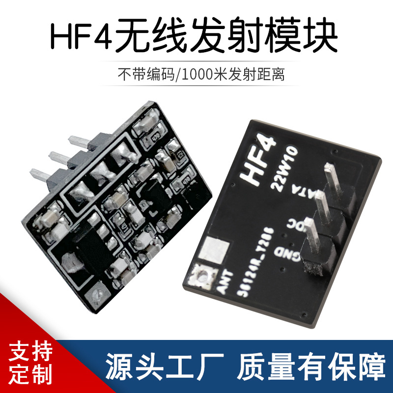 1000米小体积不带编码发射模块