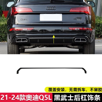 warrior modification, fog light, rear – Şüşə kənarı xromları/moldingləri - 21-24-model-q5l-black-warrior-rear-bumper-trim-upgraded-to-the-same-style-as-the-high-end-version-covers-and-installs-without-needing-to-remove-the-original-car-part
