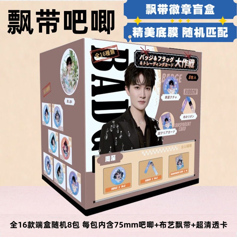 新品75mm飘带吧唧徽章盲盒系列热门动漫明星双闪吧唧布艺飘带盲盒|undefined