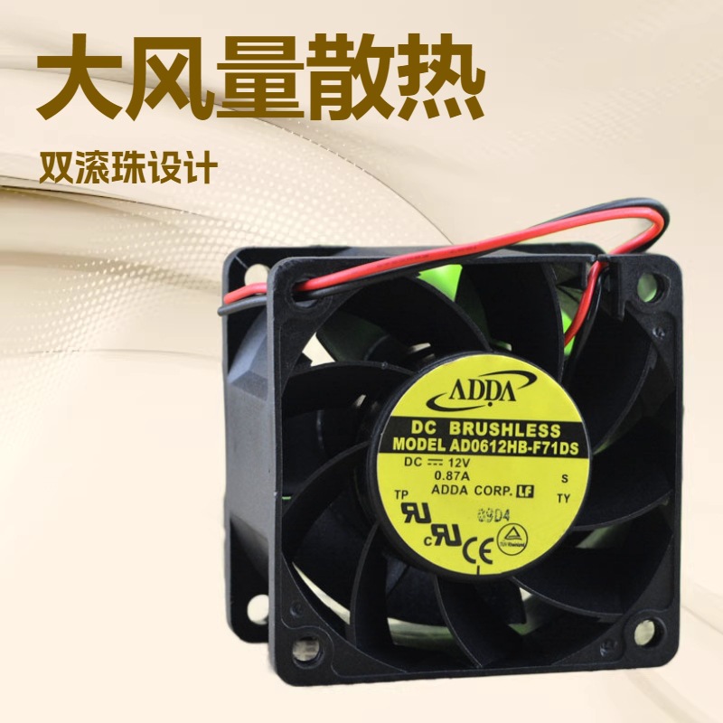 ADDA AD0612HB-F71DS 12V 0.87A 6038 6CM/厘米 大风量双滚珠风扇