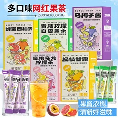 蜂蜜西柚茶独立小包装蜜桃乌龙柠檬果茶泡水喝的水果茶果酱茶冲饮