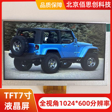TFT液晶屏7寸1024*600分辨率1000nits亮度RGB50PIN-30至+85高亮屏