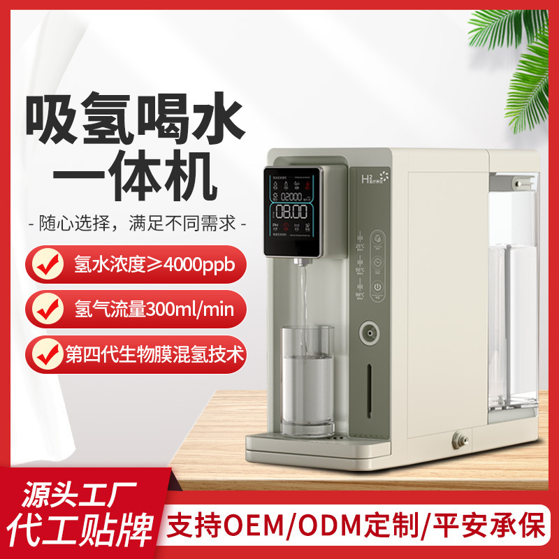 富氢吸喝一体机高浓度富氢水机台式制氢加热饮水机吸氢喝水一体机