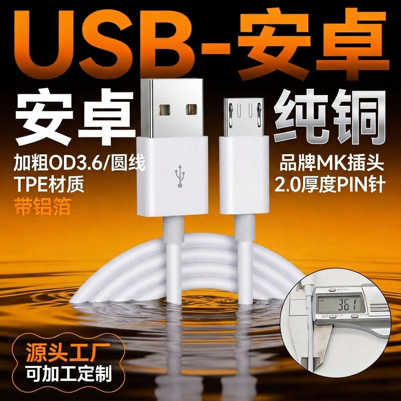 USB Thickened Micro Charging Cable, Apple and Android Charging Cable, Extended Cable, 5m Typec Data Cable, Manufacturer Wholesale USB Thickened Micro Charging Cable, Apple and Android Charging Cable, Extended Cable, 5m Typec Data Cable, Manufacturer Wholesale