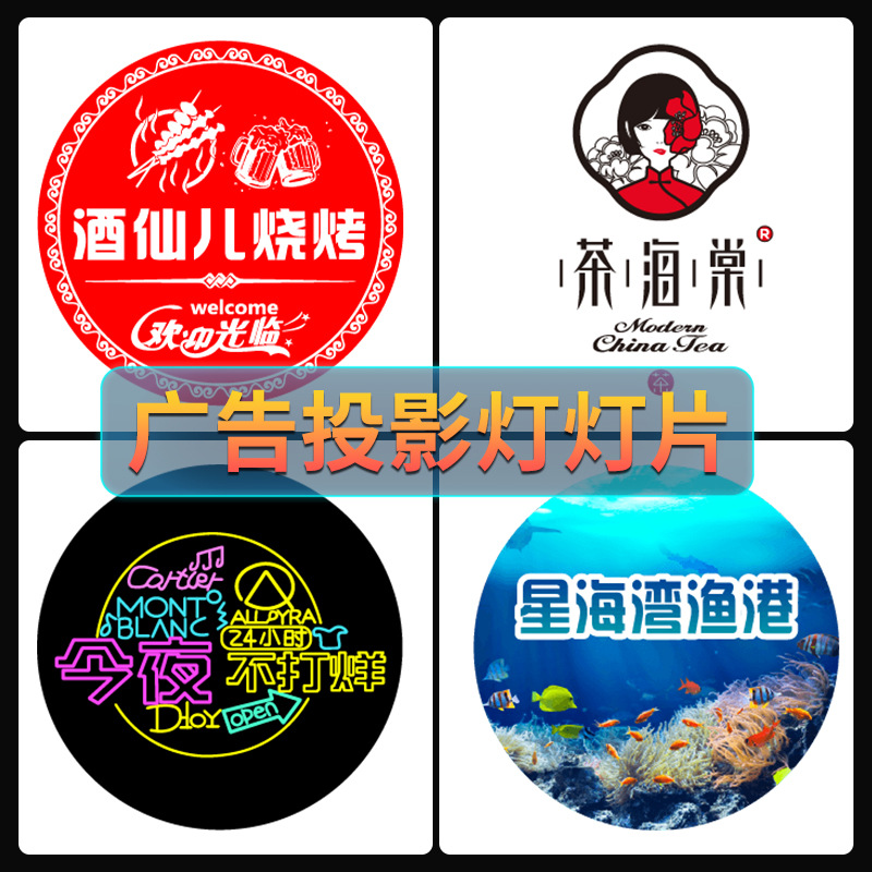 logo投影灯图案片logo投影灯灯片广告投影灯片制作logo投影灯镜片