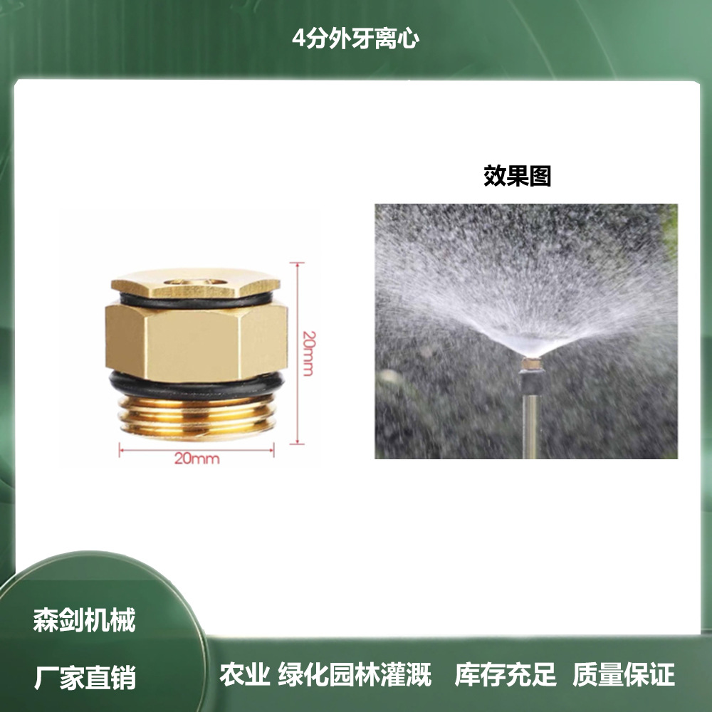 优质全铜4分外牙离心喷头可调雾状降温绿化除尘园林灌溉喷嘴厂家