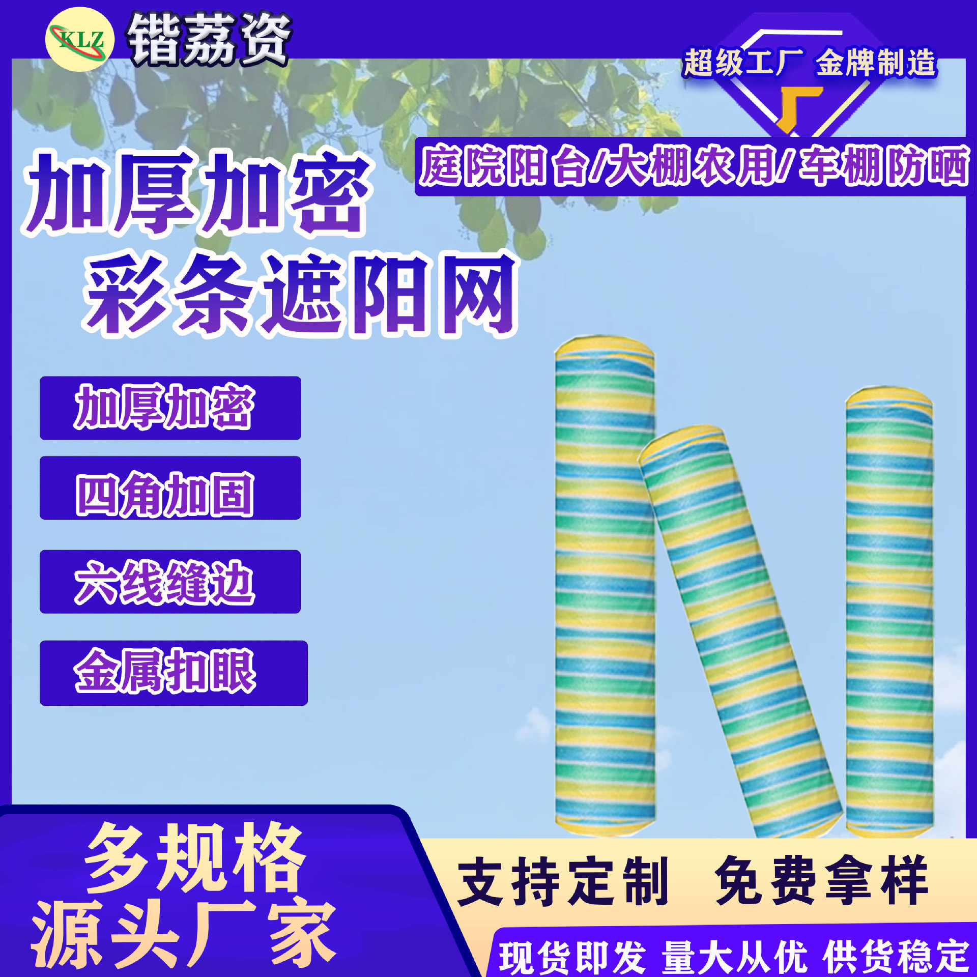 厂家批发彩条遮阳网防热抗晒 加密加厚遮阳网庭院游乐专用遮阳网