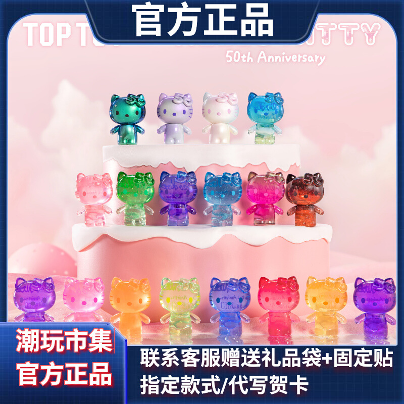 正版TOPTOY凯蒂猫Hello Kitty50周年MINI糖果系列盲袋萌粒礼物
